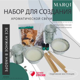 Набор для изготовления 2-х аромасвечей 